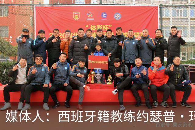 媒体人：西班牙籍教练约瑟普·玛利亚·贝罗卡尔加入广东宏远男篮
