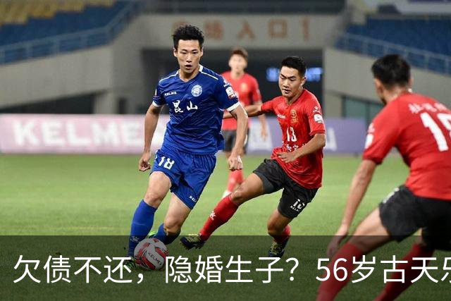欠债不还，隐婚生子？56岁古天乐深陷人生漩涡，王晶说的话真没错